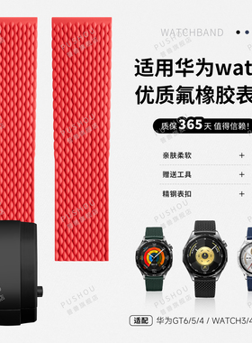米兰纹可剪氟橡胶手表带适用华为GT6/5/4运动watch3/4/5Pro防水汗