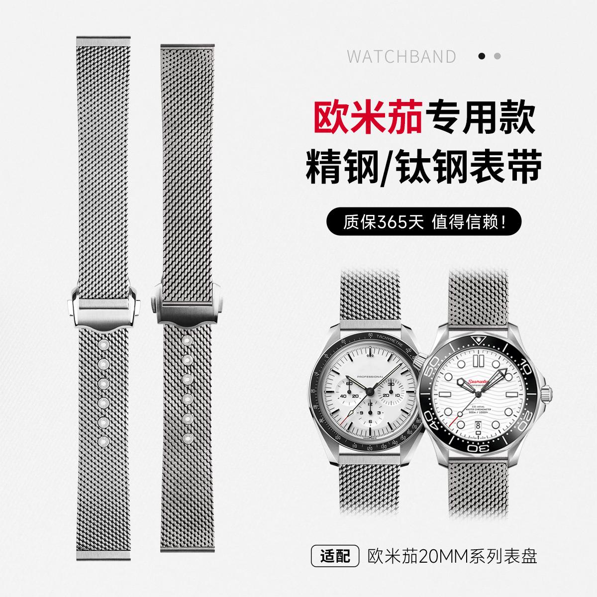 欧米茄海马米兰编织钛钢手表带