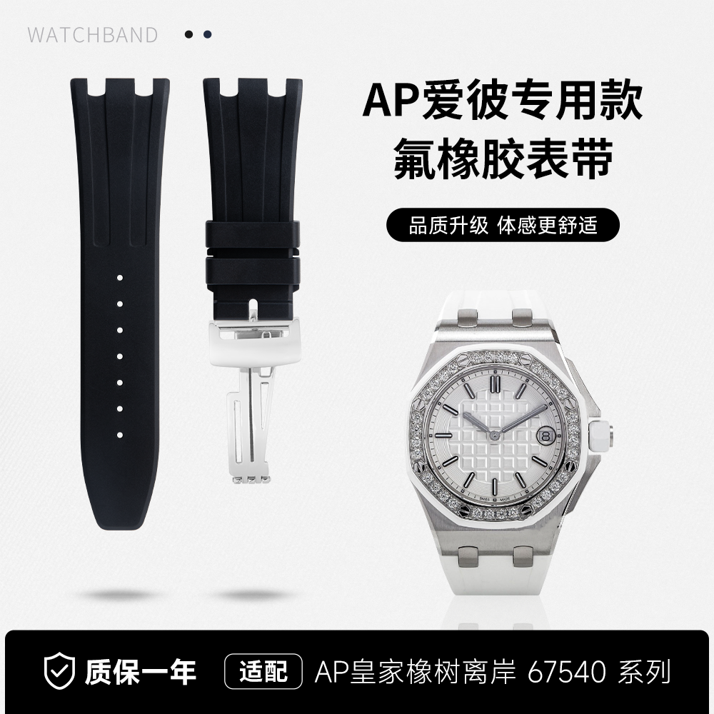 普兽氟橡胶表带爱彼67540专用