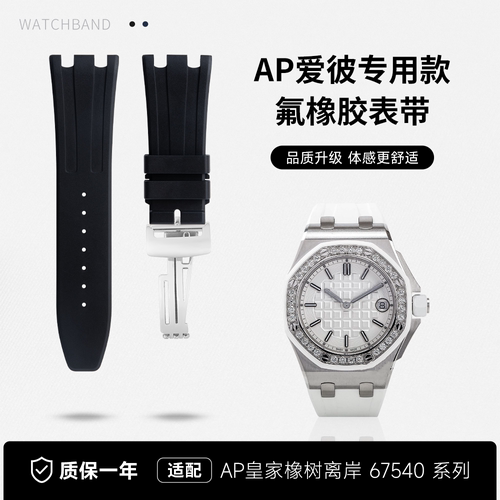 37MM爱彼67540专用氟橡胶手表带