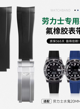 氟橡胶适用劳力士黑蓝绿水鬼游艇名仕熊猫迪通拿手表带格林尼治男