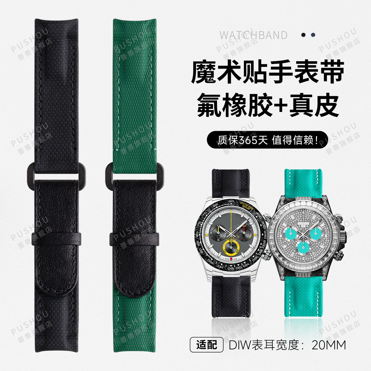适用劳力士双生耳DIW氟橡胶面真皮底魔术贴手表带迪通拿水鬼尼龙