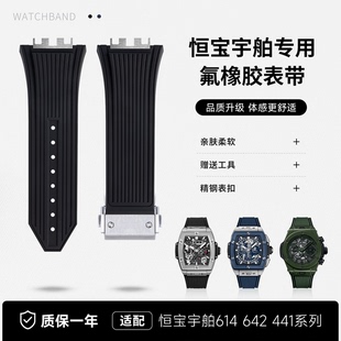 快拆适用恒宝宇舶博441大爆炸642氟橡胶手表带614灵魂计时42 45MM