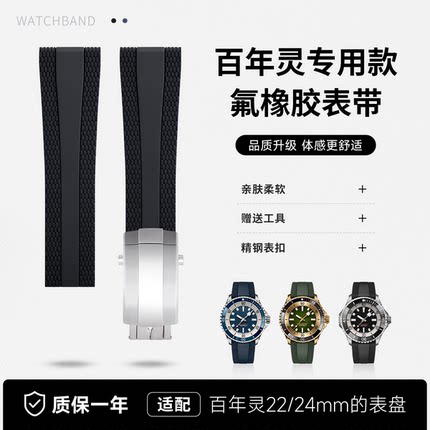 适用百年灵氟橡胶手表带超级海洋复仇者机械航空计时黑鸟海狼黄狼