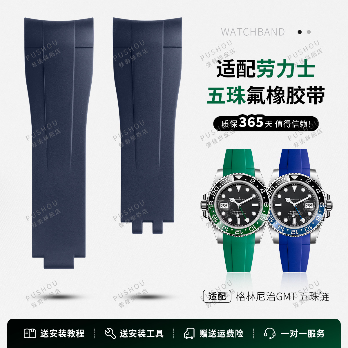 适用劳力士格林尼治GMT五珠链更换氟橡胶手表带可乐雪碧皮蛋圈防
