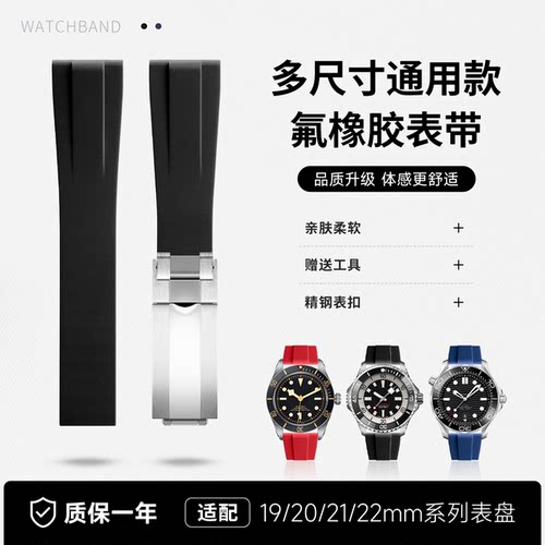 普兽氟橡胶表带品牌通用可调长度