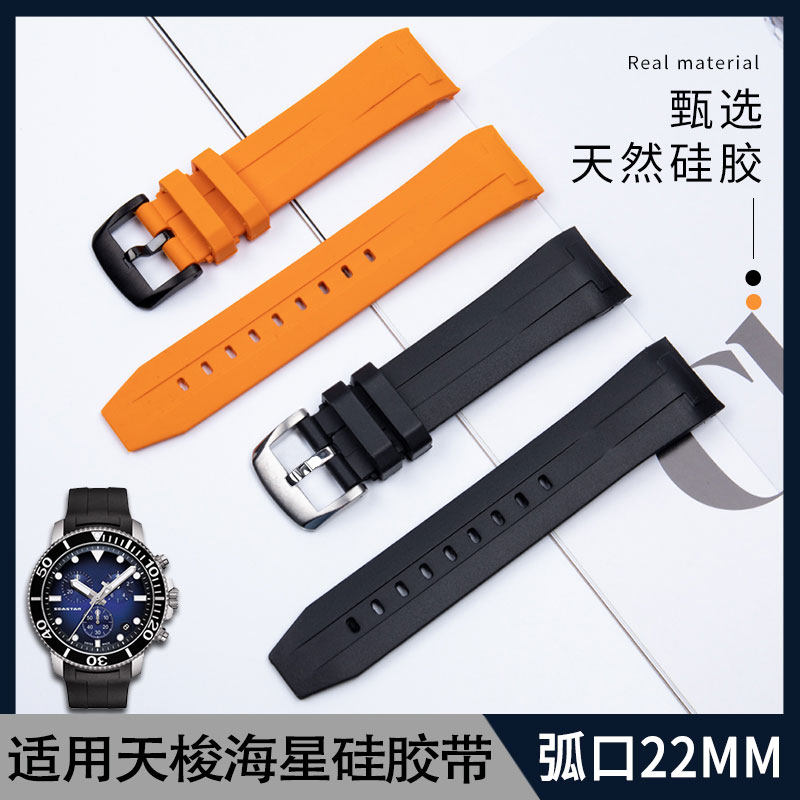 代用天梭海星T120417A/1853柔软橡胶手表带硅胶1000潜水T120/22mm