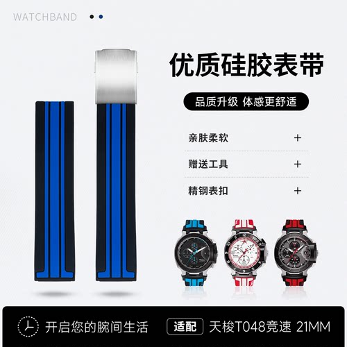 柔软硅胶多色橡胶手表带适配天梭