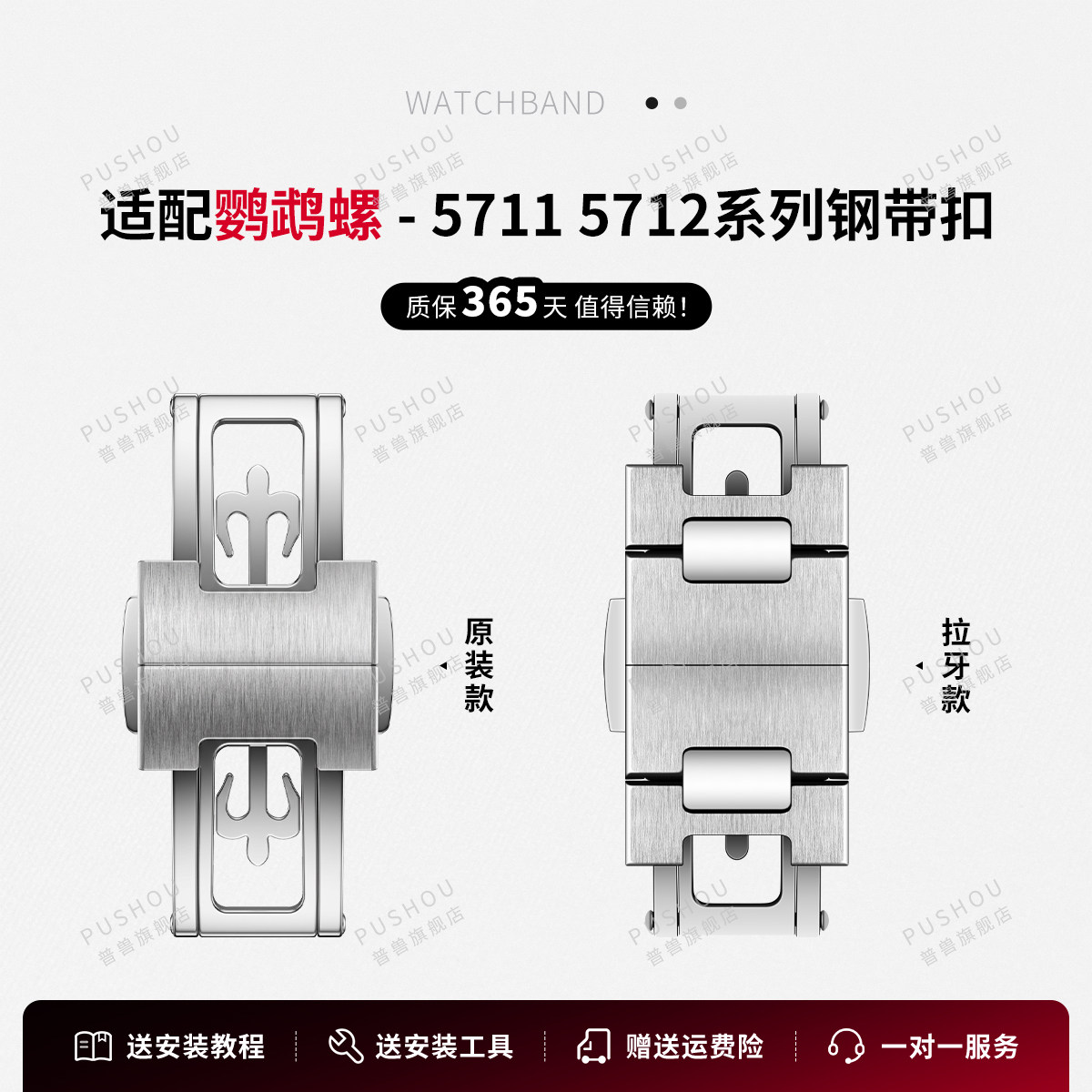 适用百达翡丽鹦鹉螺钢带配件手表扣原装款5712表链5711 5726 5811