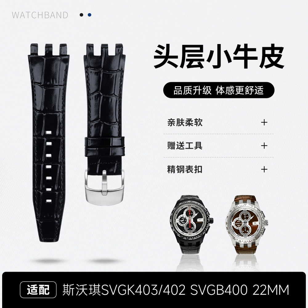 普兽头层牛皮表带斯沃琪SVGK403