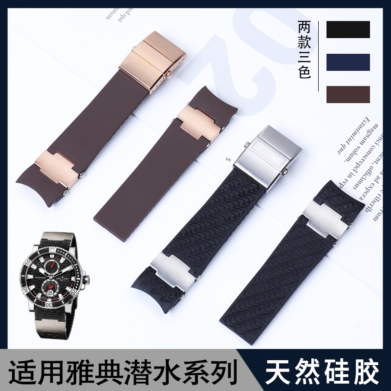 橡胶防水雅典弧口手表带