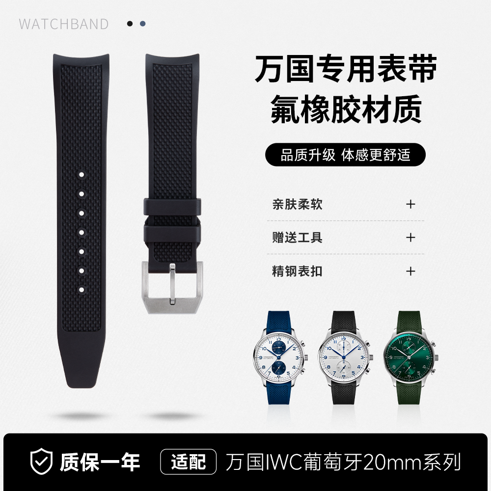 普兽氟橡胶表带万国飞行员小王子