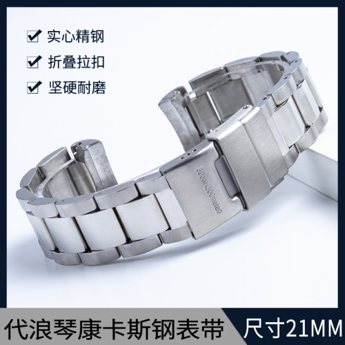 316L精钢手表带链适配浪琴康卡斯