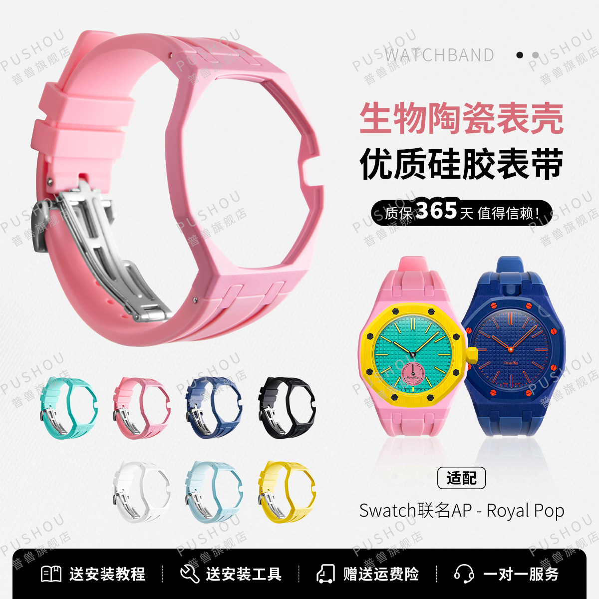 适用斯沃琪联名AP爱彼RoyalPop怀表改装腕表壳手表带生物陶瓷一体