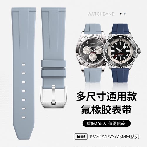 品牌通用针扣氟橡胶手表带多尺寸