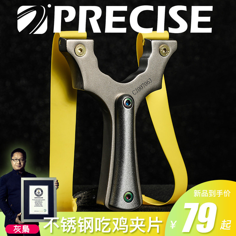 普雷萨斯 吃鸡夹片免绑扁皮弹弓高精度快压弹工户外成人竞技玩具