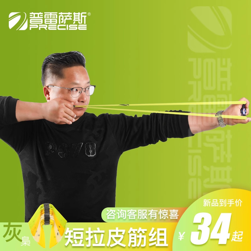 普雷萨斯弹弓皮筋非常暴力