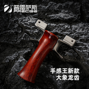 普雷萨斯木柄龙齿大象扁皮弹弓不锈钢快压大威力成人有架精准户外