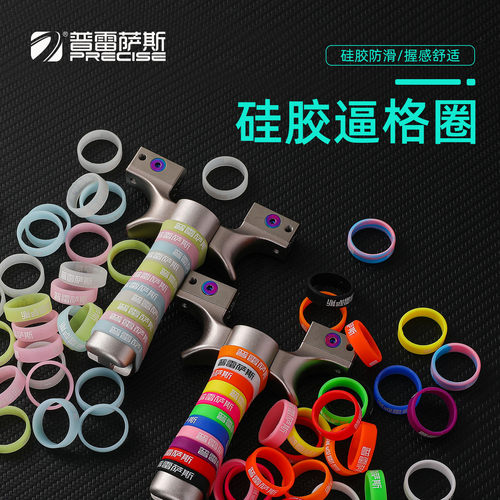 普雷萨斯防滑圈缠弓带硅胶装饰环