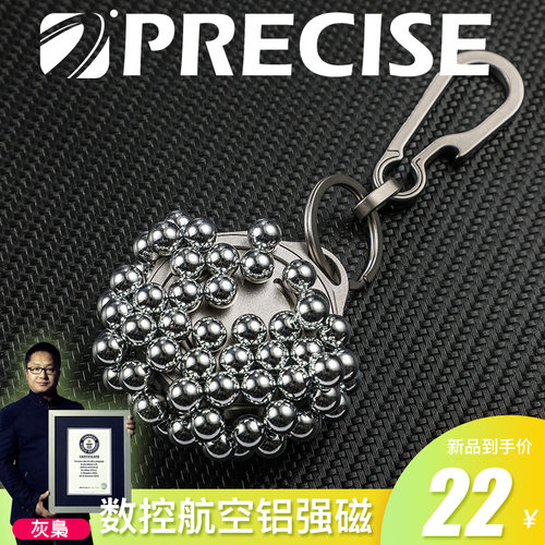 普雷萨斯超强力挂坠钥匙扣钢球