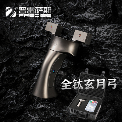 钛合金玄月弹弓快压可移动弓门