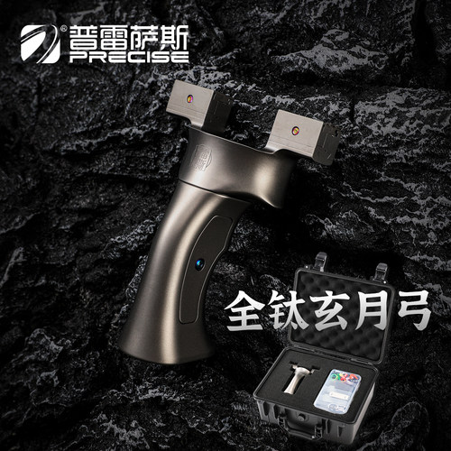 钛合金玄月弹弓快压可移动弓门