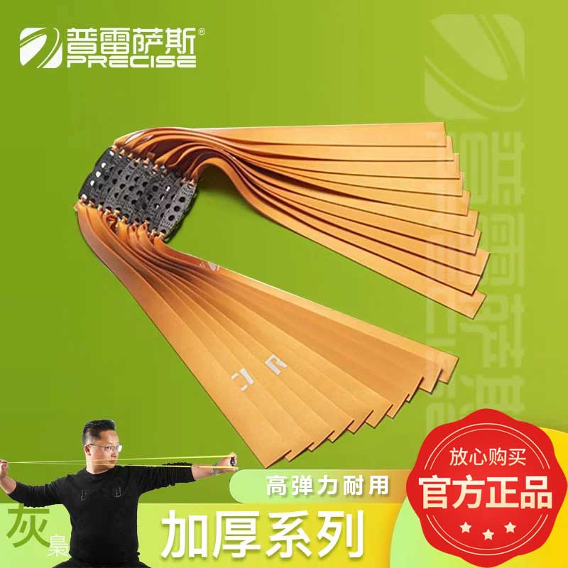 普雷萨斯弹弓皮筋顺丰包邮