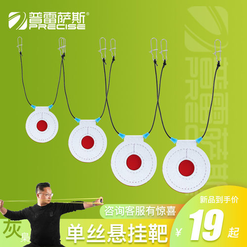 普雷萨斯单丝悬挂靶心