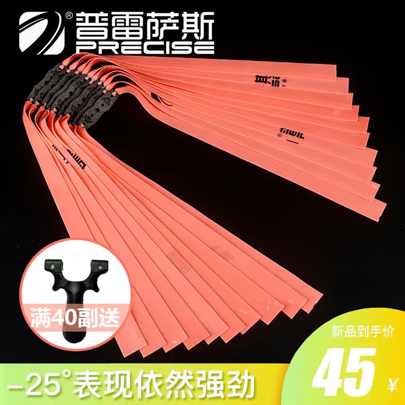 弹弓皮筋组普雷萨斯包邮