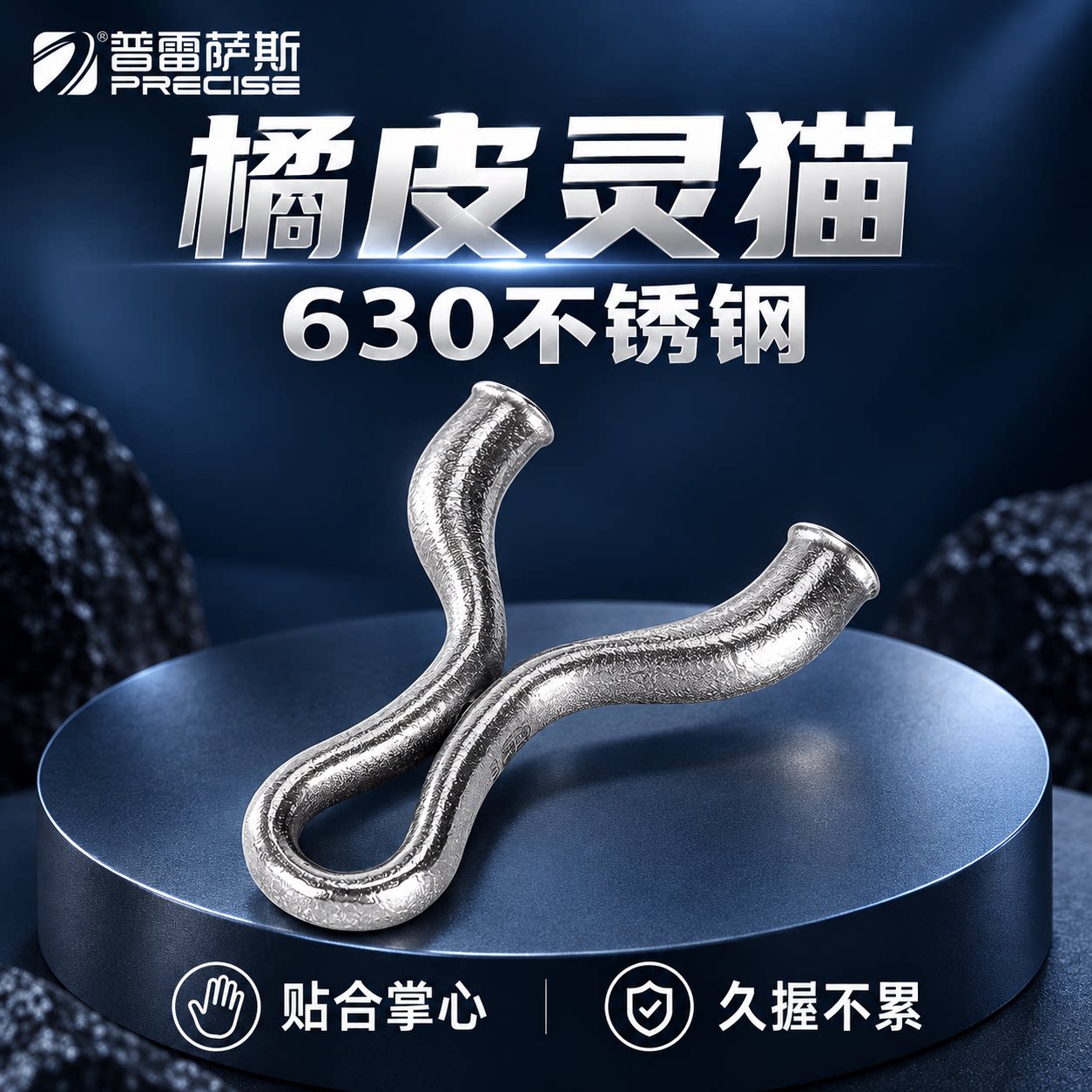 普雷萨斯630不锈钢灵猫圆头弹弓扁皮筋有架高精度户外竞技射击