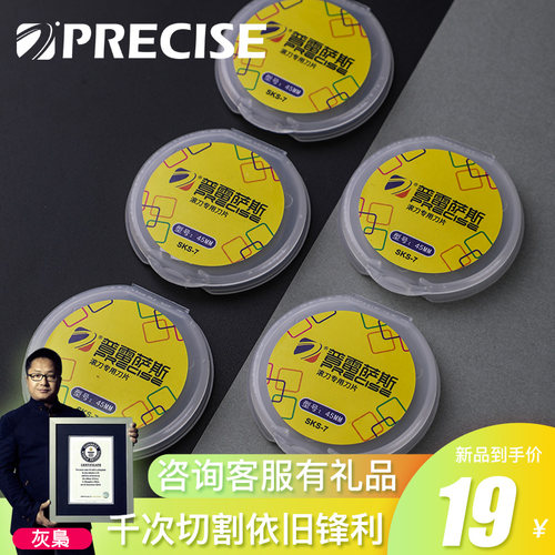 普雷萨斯45mm滚轮刀片圆形橡皮筋