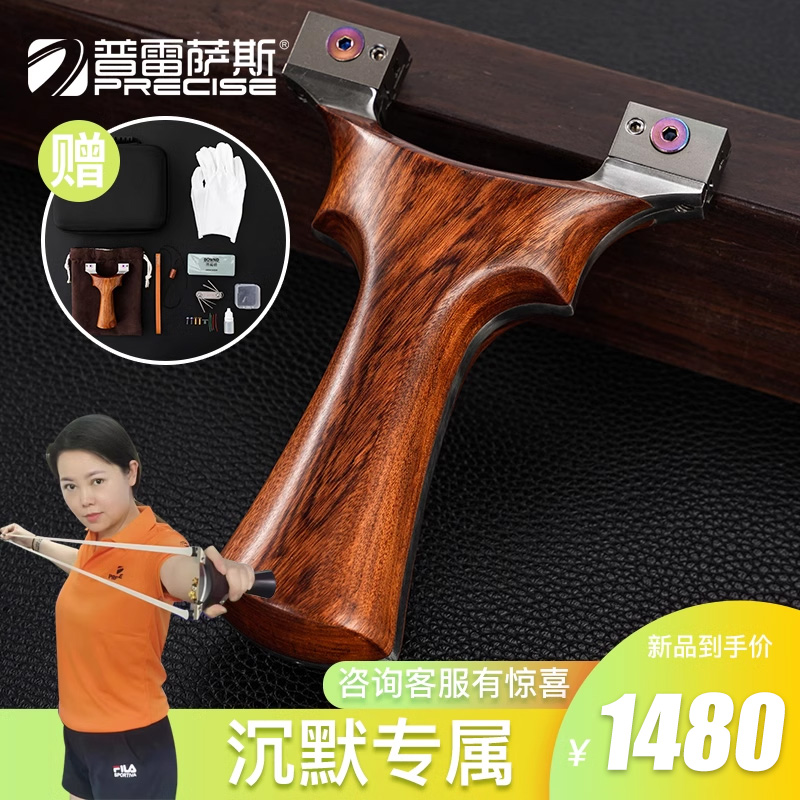 普雷萨斯弹弓送四件套