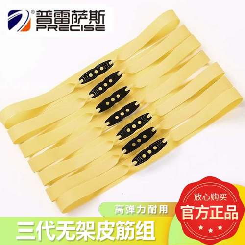 普雷萨斯无架正品高弹力宽皮筋