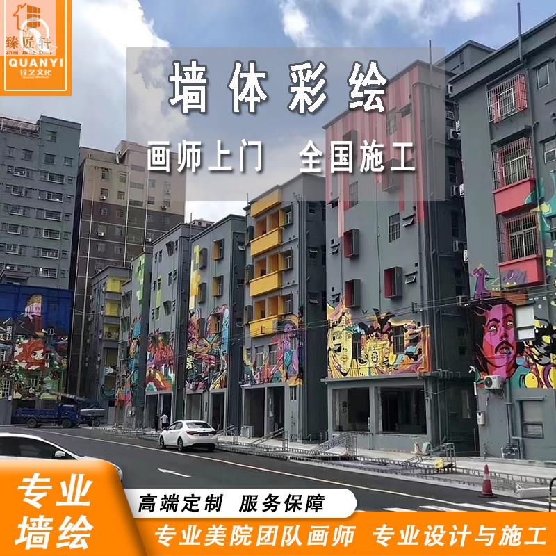 铨艺墙绘手绘墙体彩绘新农村餐饮文化墙停车场3d浮雕家居壁画定制
