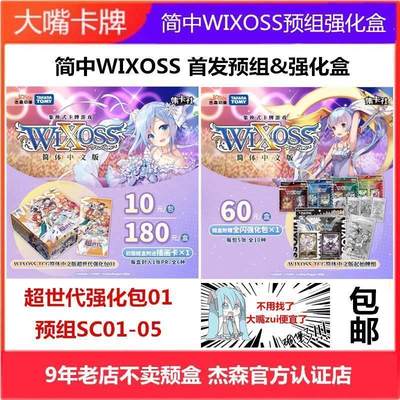 简杰森中WIXUHOK5sfYOSS文卡牌超世代1预组卡组WX简0体中选择感染