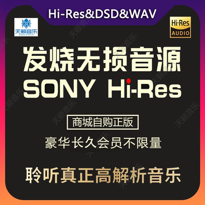 高解析Hi-Res精选无损音源下载DSD发烧级Hi-F高品质WAV音乐曲库