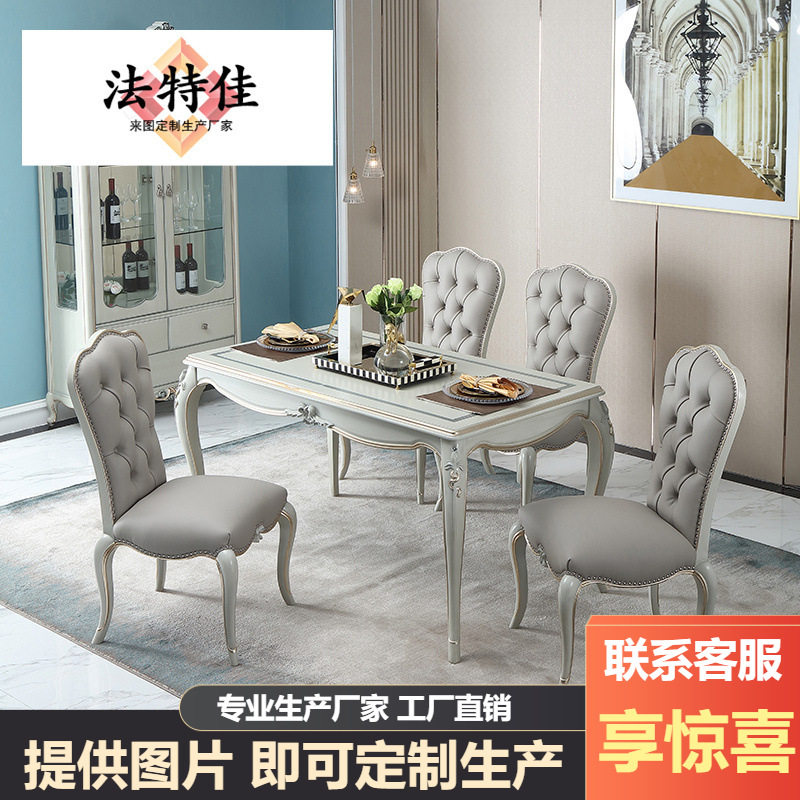 新古典法式轻奢实木长餐桌椅组合简欧式餐台小户型饭桌家用餐桌椅
