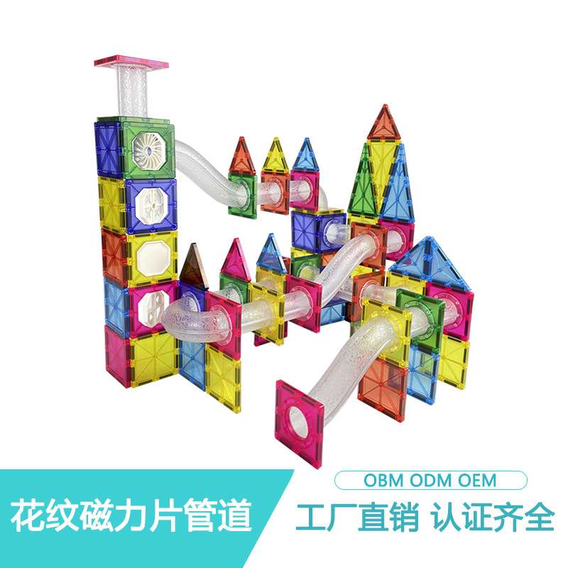 透明管道磁力片花纹滚珠轨道儿童益智玩具拼搭积木磁力片积木