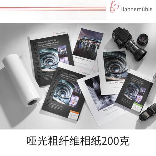 哈内姆勒Photo系列哑光粗纤维艺术纸PhotoMattFibre200克无酸相纸