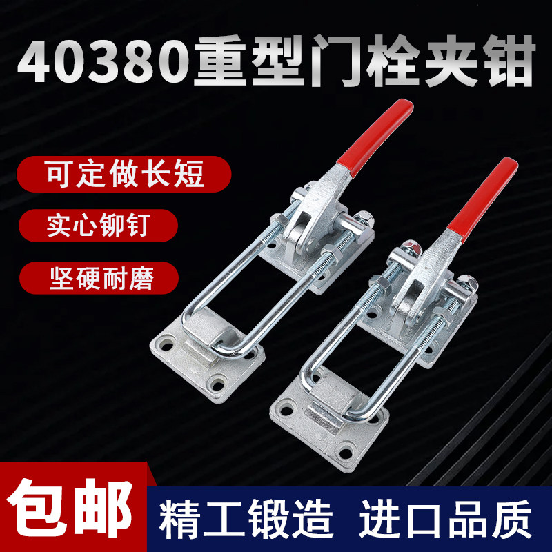 重型门栓式快速夹具工装夹钳40380拉紧器搭扣机械可调锁箱扣锁夹
