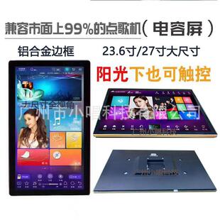 点歌机触摸屏27寸铝合金电容屏eVideo视易音创音王雷客显示屏触控