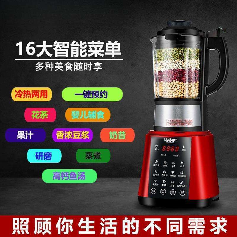 包邮美斯顿破壁机多功能加热家用无渣豆浆机全自动辅食料理养生机