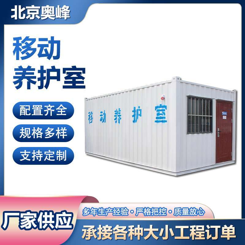 移动集装箱养护室岩棉保温恒温移动养护室移动式集装箱制冷设备