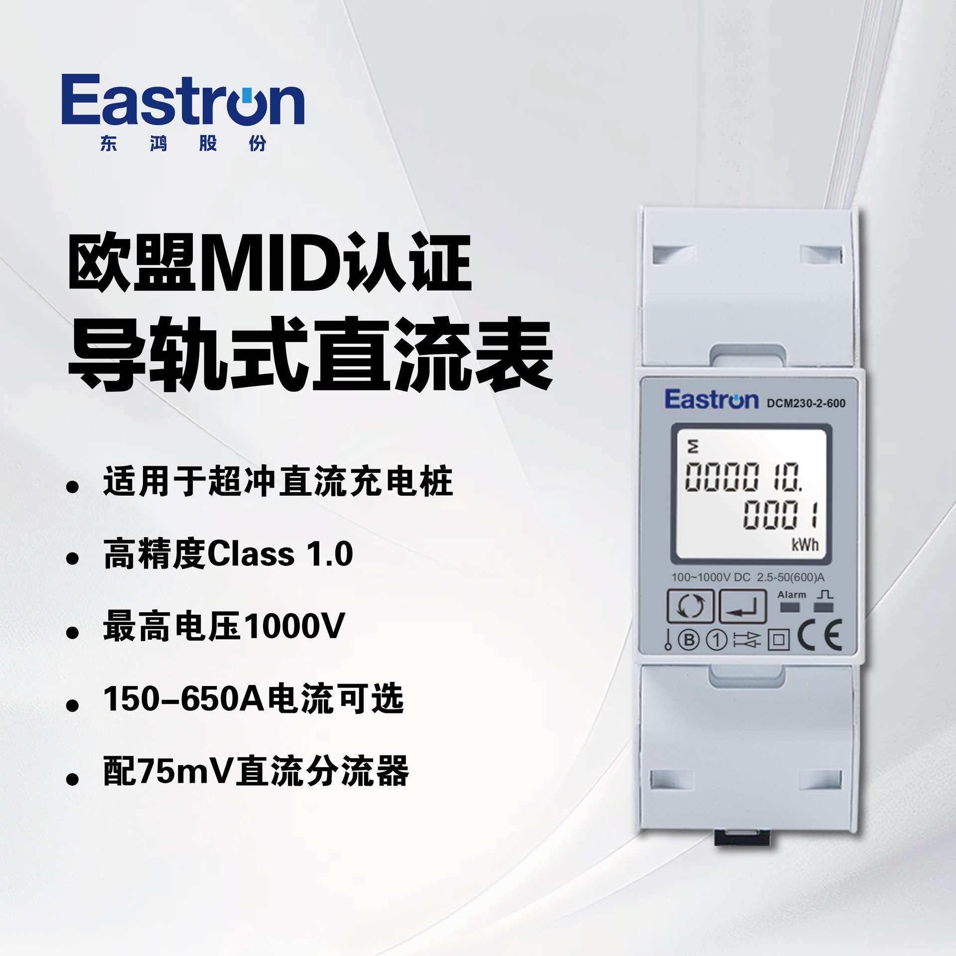 东鸿DCM230-2 智能直流电能表 RS485 Modbus通讯 75mV分流器接入