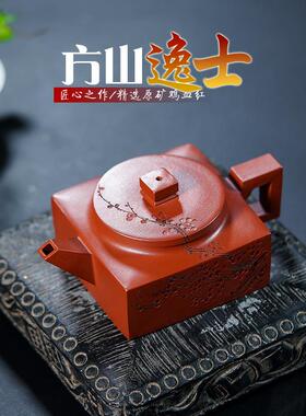 宜兴原矿紫砂壶一件起批手工制作鸡血红朱泥方山逸士方茶壶