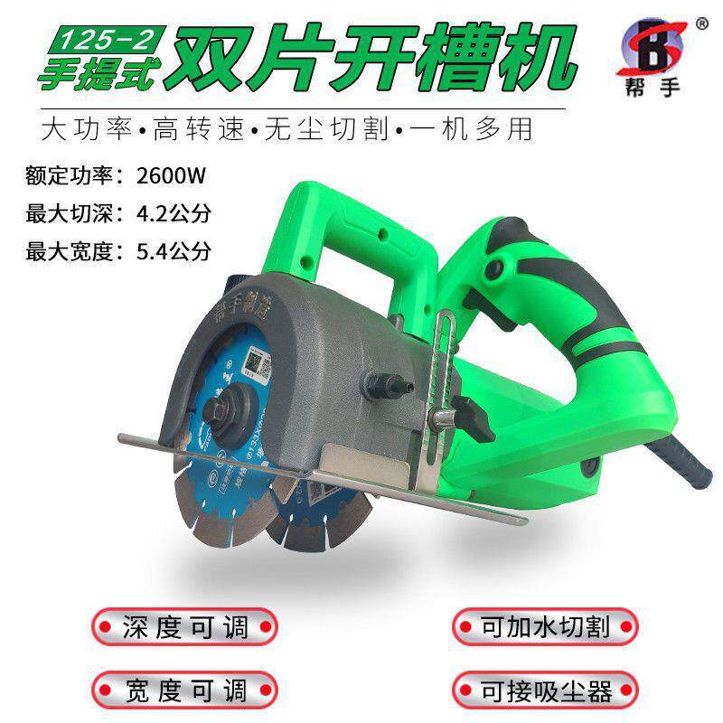 开槽机125168双片无尘水电工墙面地槽线槽管槽线盒混凝土切割