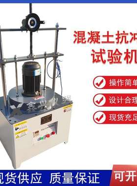 混凝土抗冲刷试验机HKCS-2 圆环法抗含砂水流冲刷试验机抗冲刷机