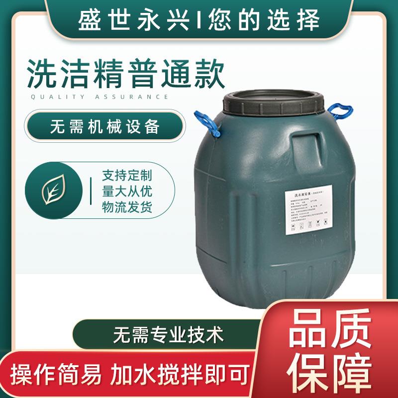 洗洁精普通款洗洁精浓缩原液原料母料膏大桶50kg现货
