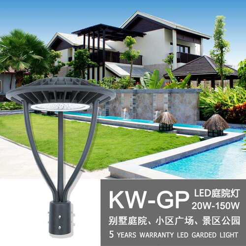 80wled庭院灯公园景区小径照明路灯4米5米欧式led庭院灯头