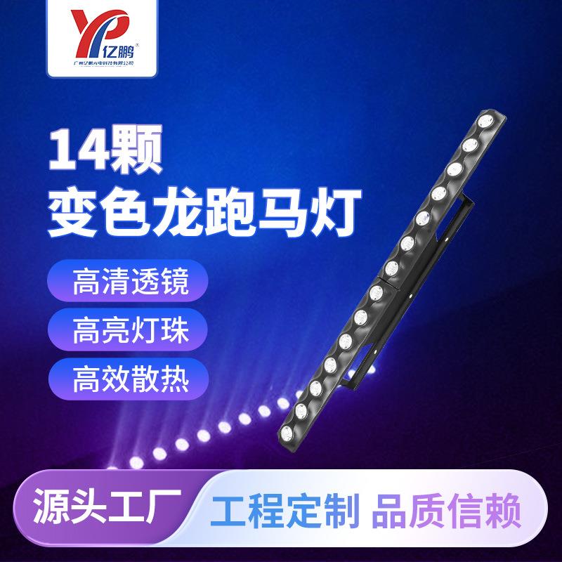 现货14颗3wLED变色跑马灯户外防水洗墙灯外墙三合一矩阵灯点阵灯